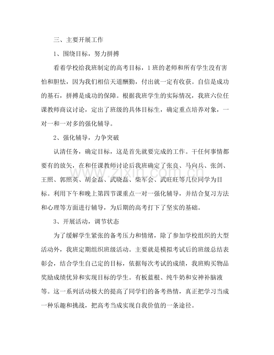 高三班主任工作自我总结 .docx_第2页