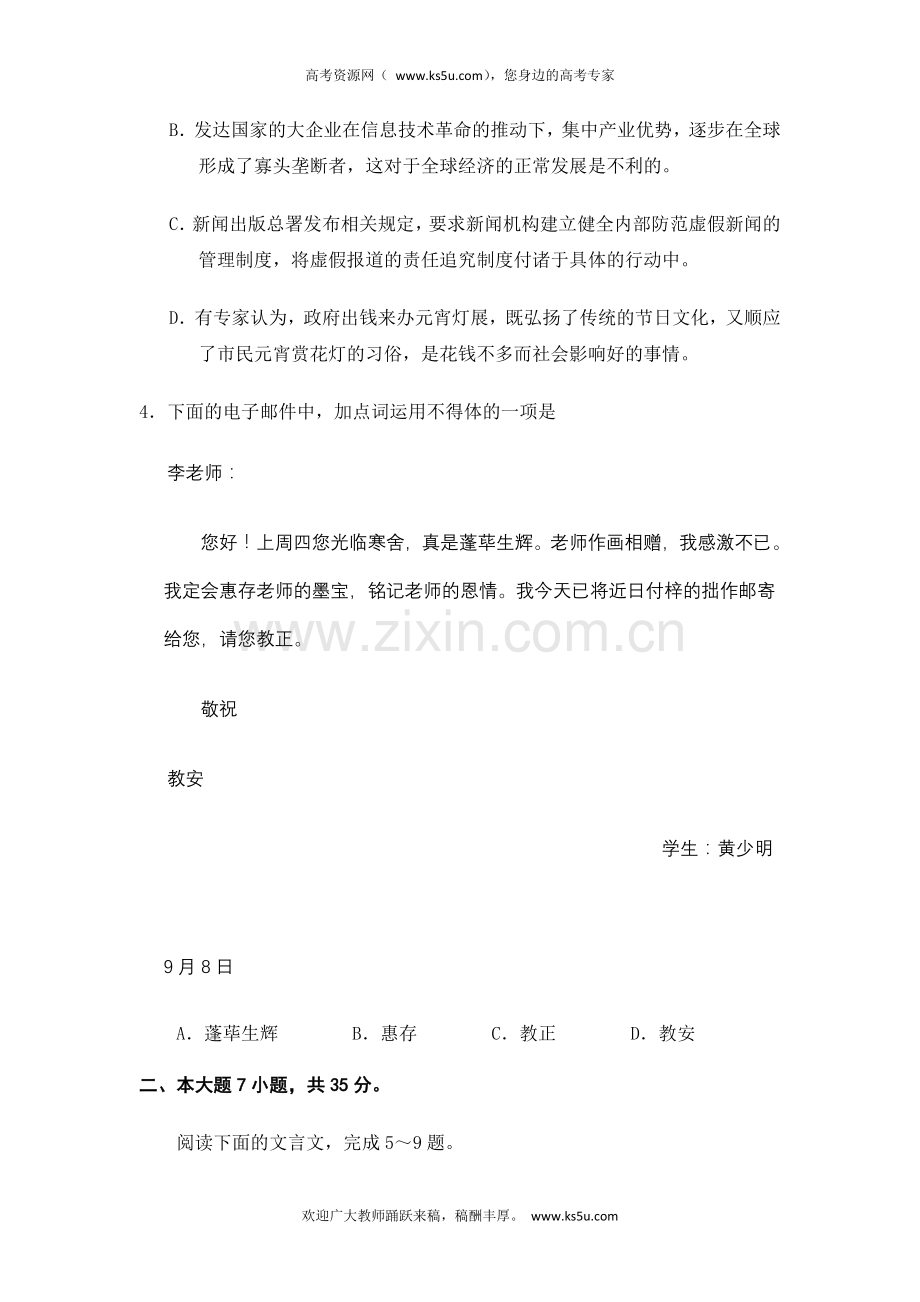 广东省2012届高三毕业班综合测试（二）语文试题（纯word版）（www.ks5u.com2013高考）(1).doc_第2页