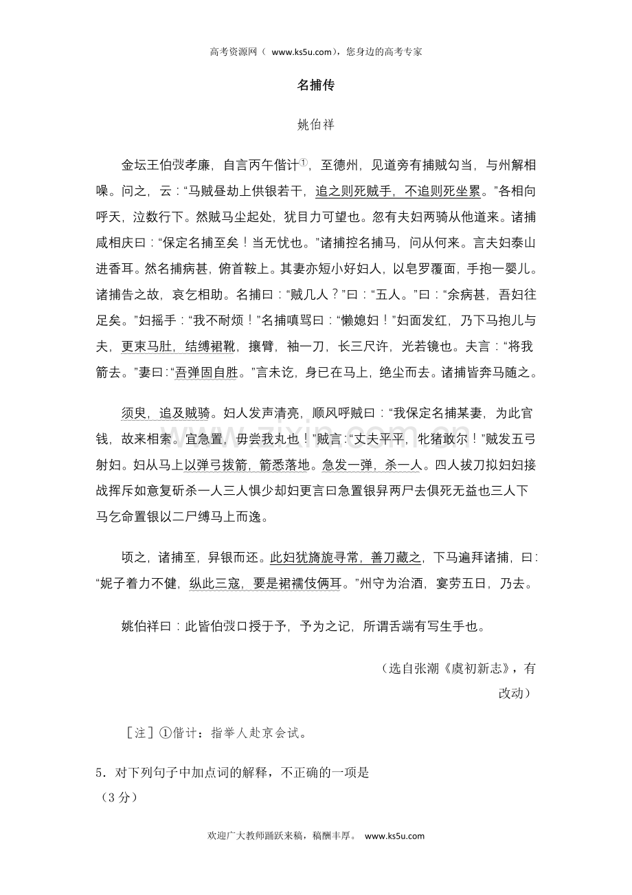 广东省2012届高三毕业班综合测试（二）语文试题（纯word版）（www.ks5u.com2013高考）(1).doc_第3页