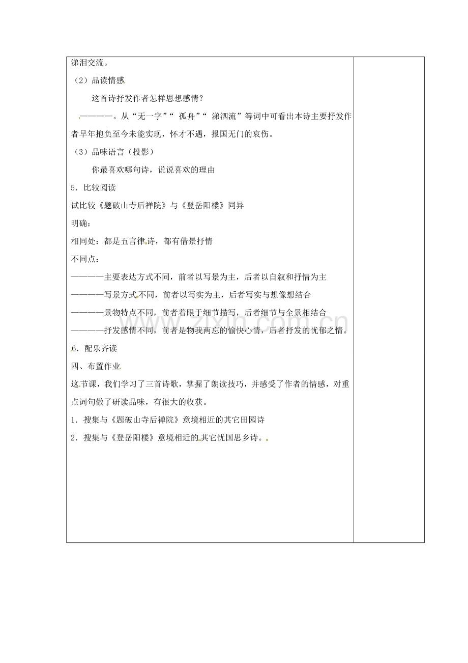 七年级语文下册《第24课 登岳阳楼》》教案 苏教版-苏教版初中七年级下册语文教案.doc_第2页