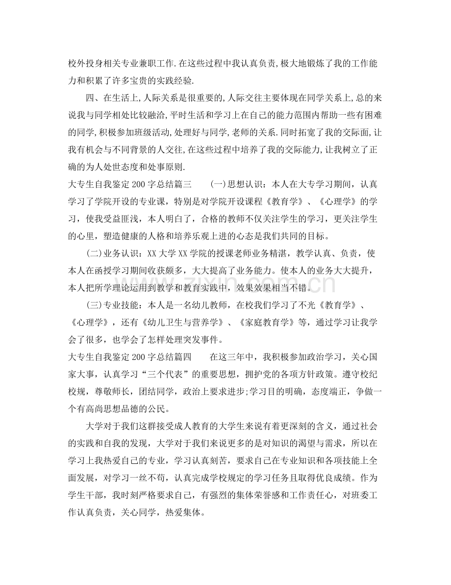 大专生自我鉴定200字总结.docx_第2页