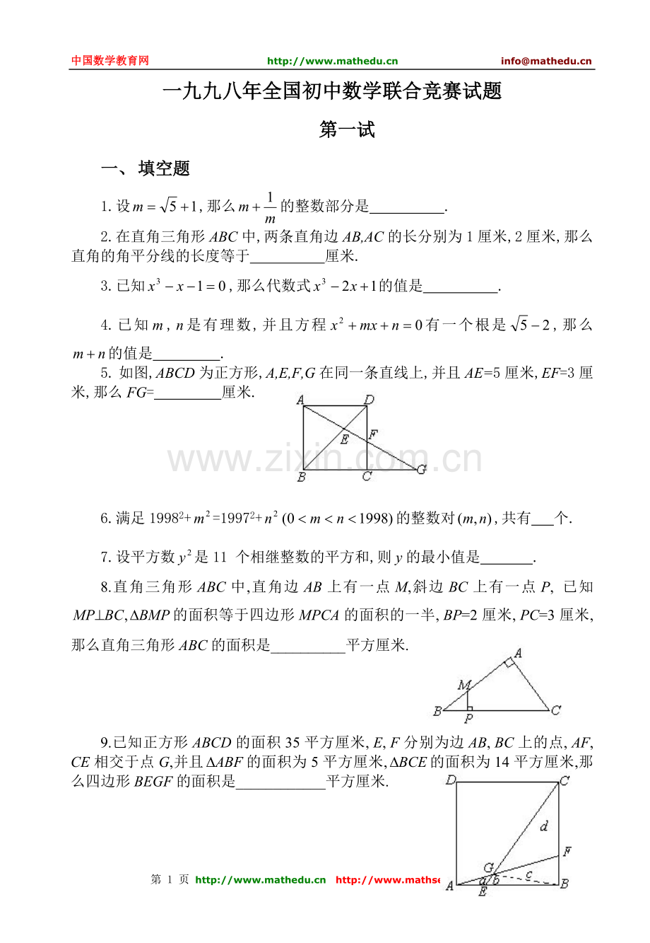 全国初中数学竞赛试题及答案（1998年）.doc_第1页