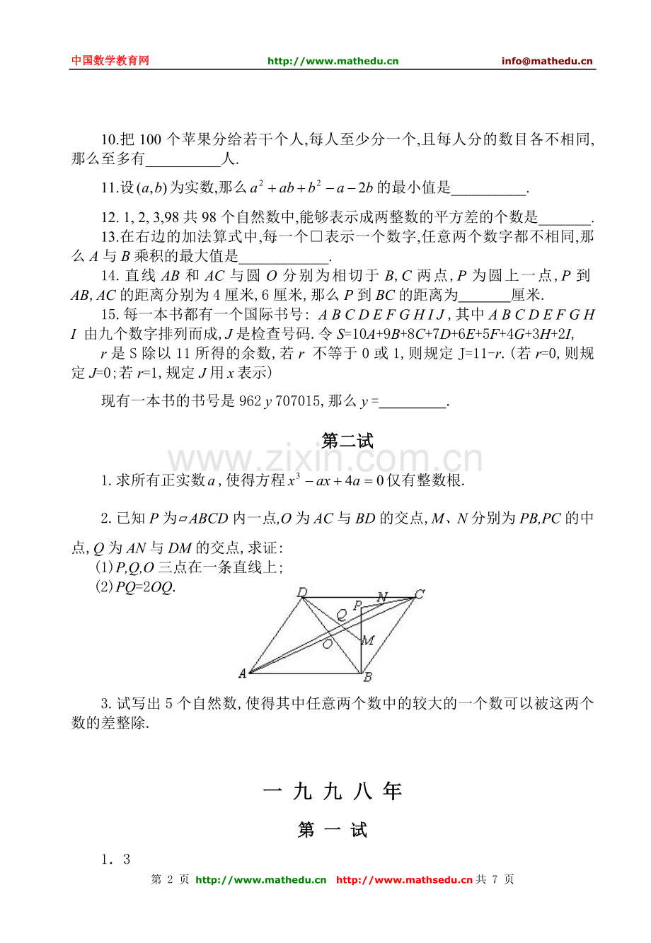 全国初中数学竞赛试题及答案（1998年）.doc_第2页