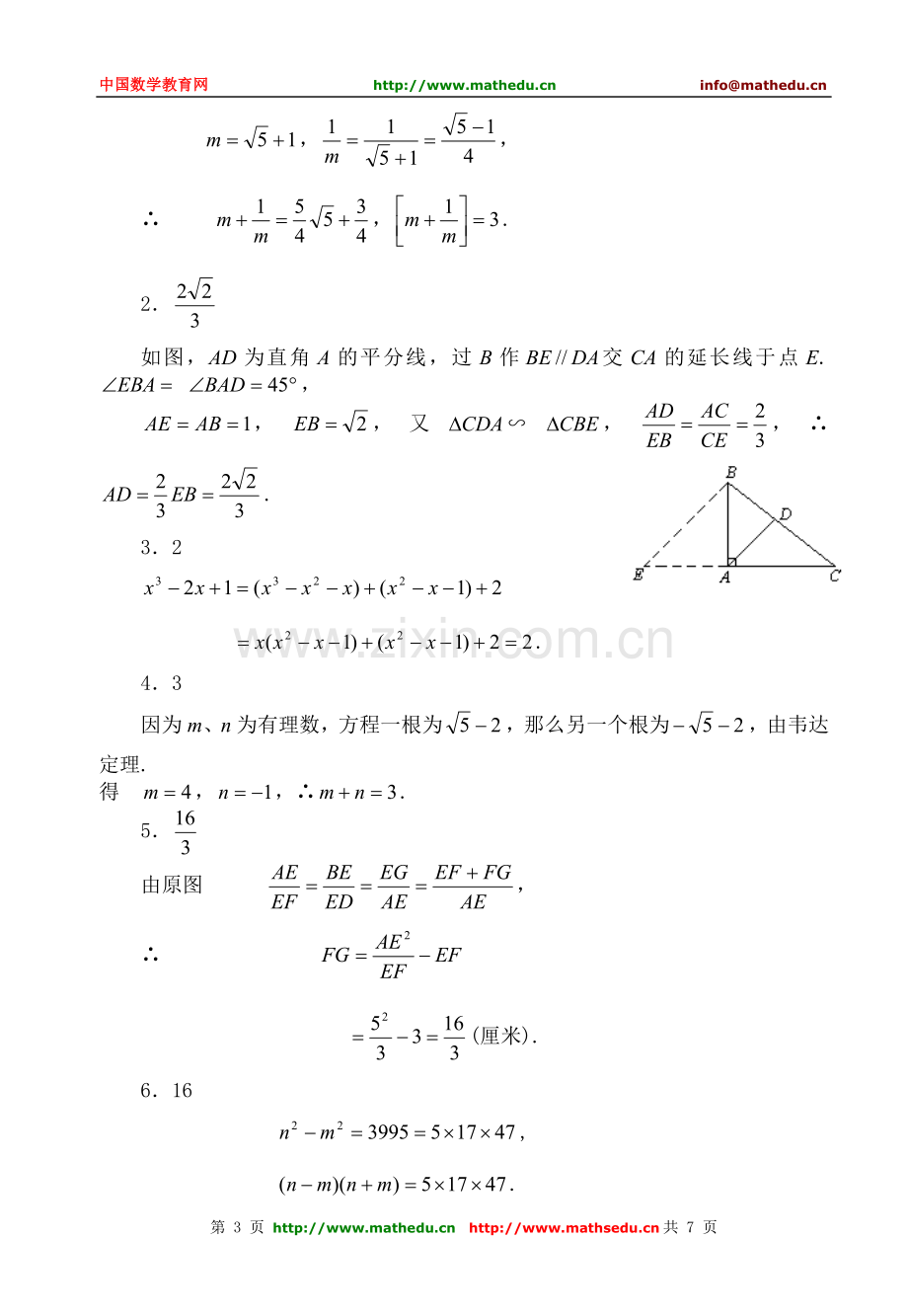 全国初中数学竞赛试题及答案（1998年）.doc_第3页