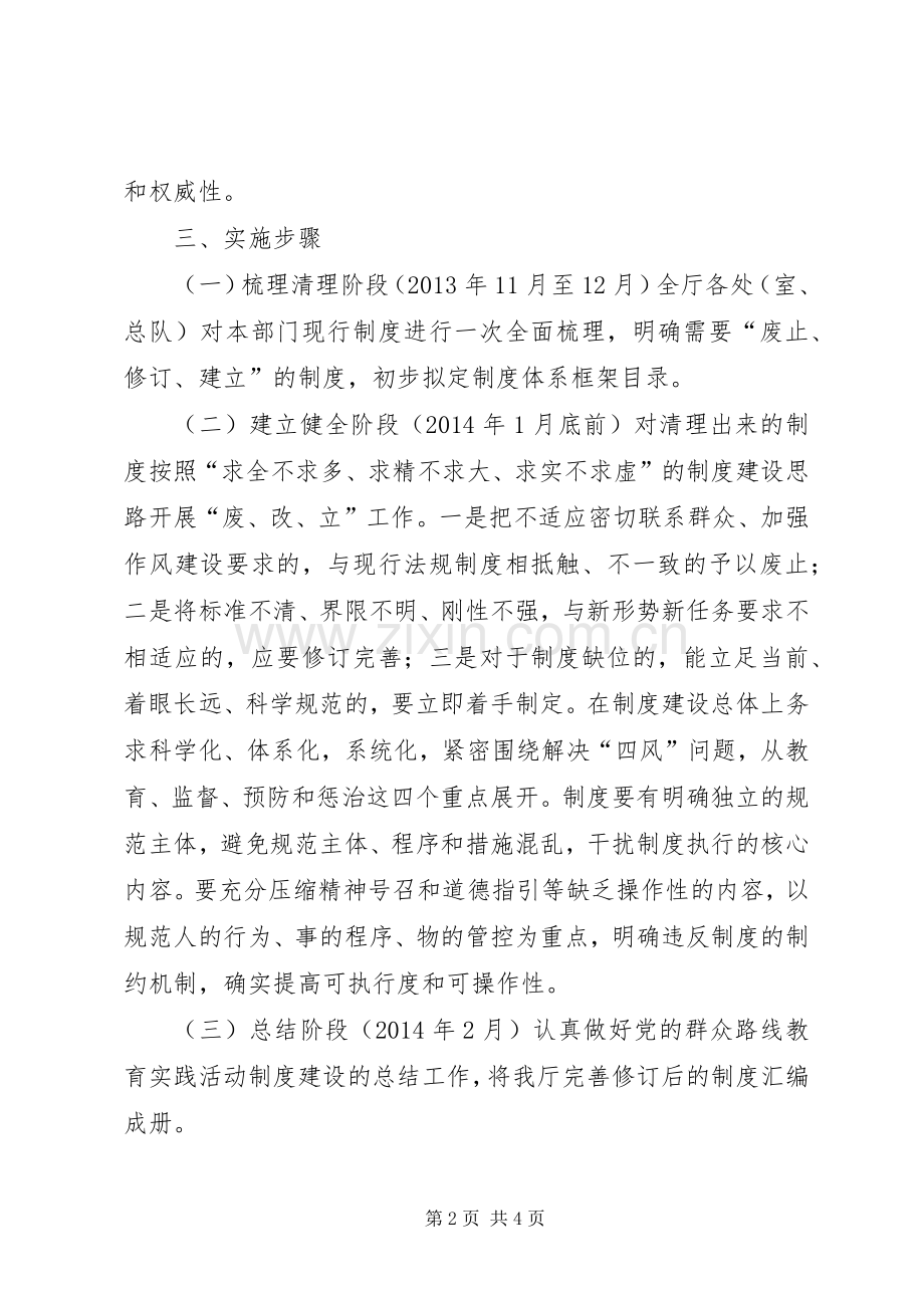 司法厅群众路线实践活动制度建设计划.docx_第2页