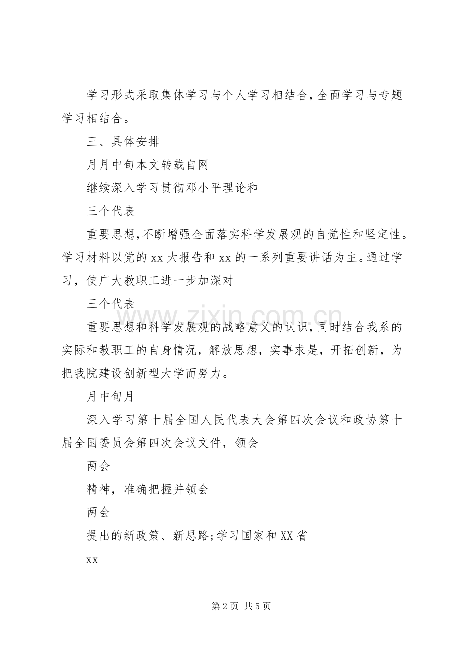 XX年上半年教职工政治理论学习个人工作计划范文.docx_第2页