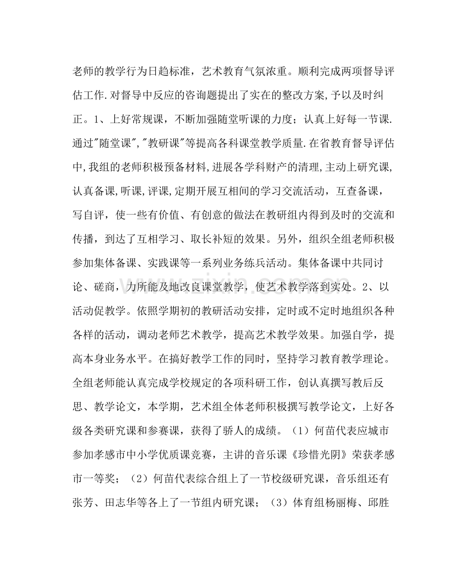 教导处范文综合组学期工作总结.docx_第2页