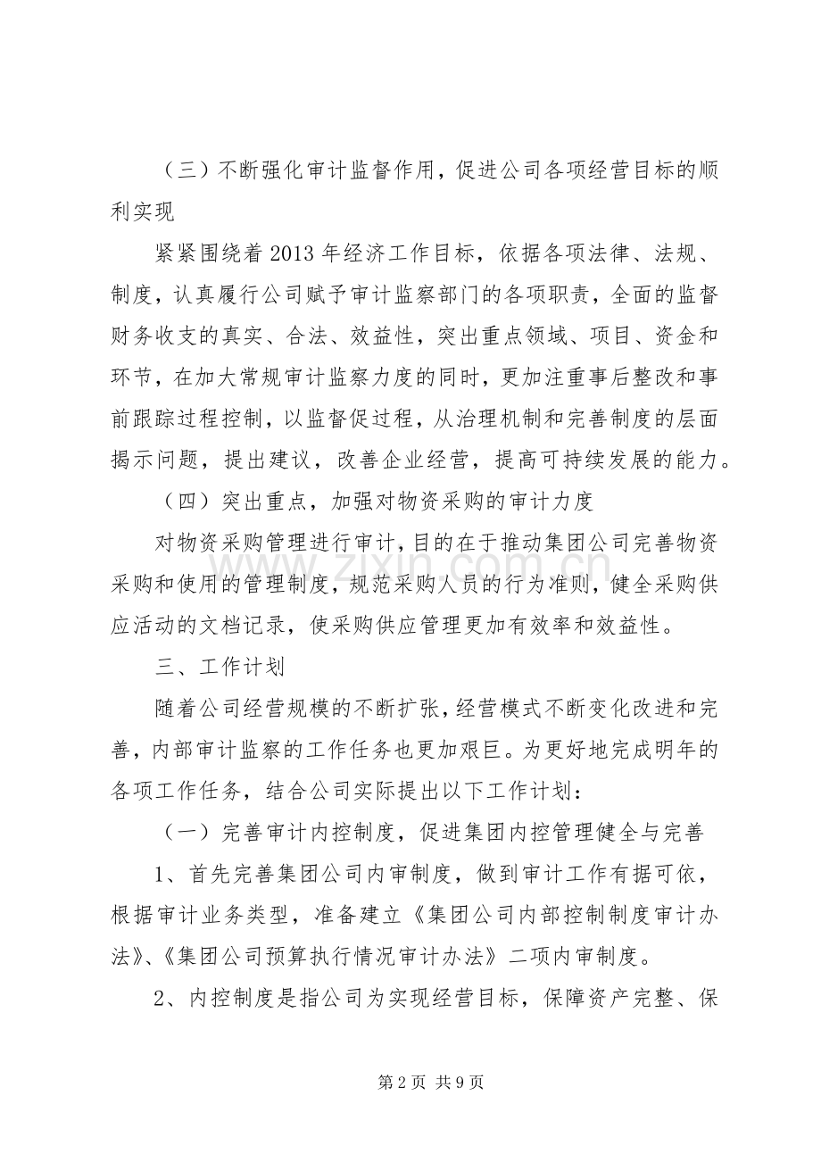 篇一：纪检审计部年度工作计划完成情况.docx_第2页