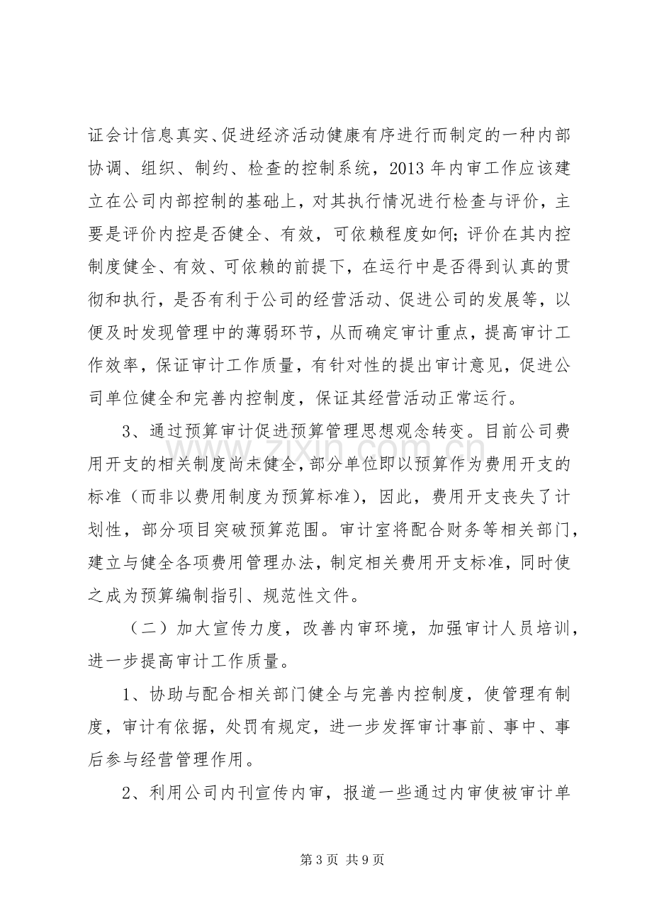 篇一：纪检审计部年度工作计划完成情况.docx_第3页