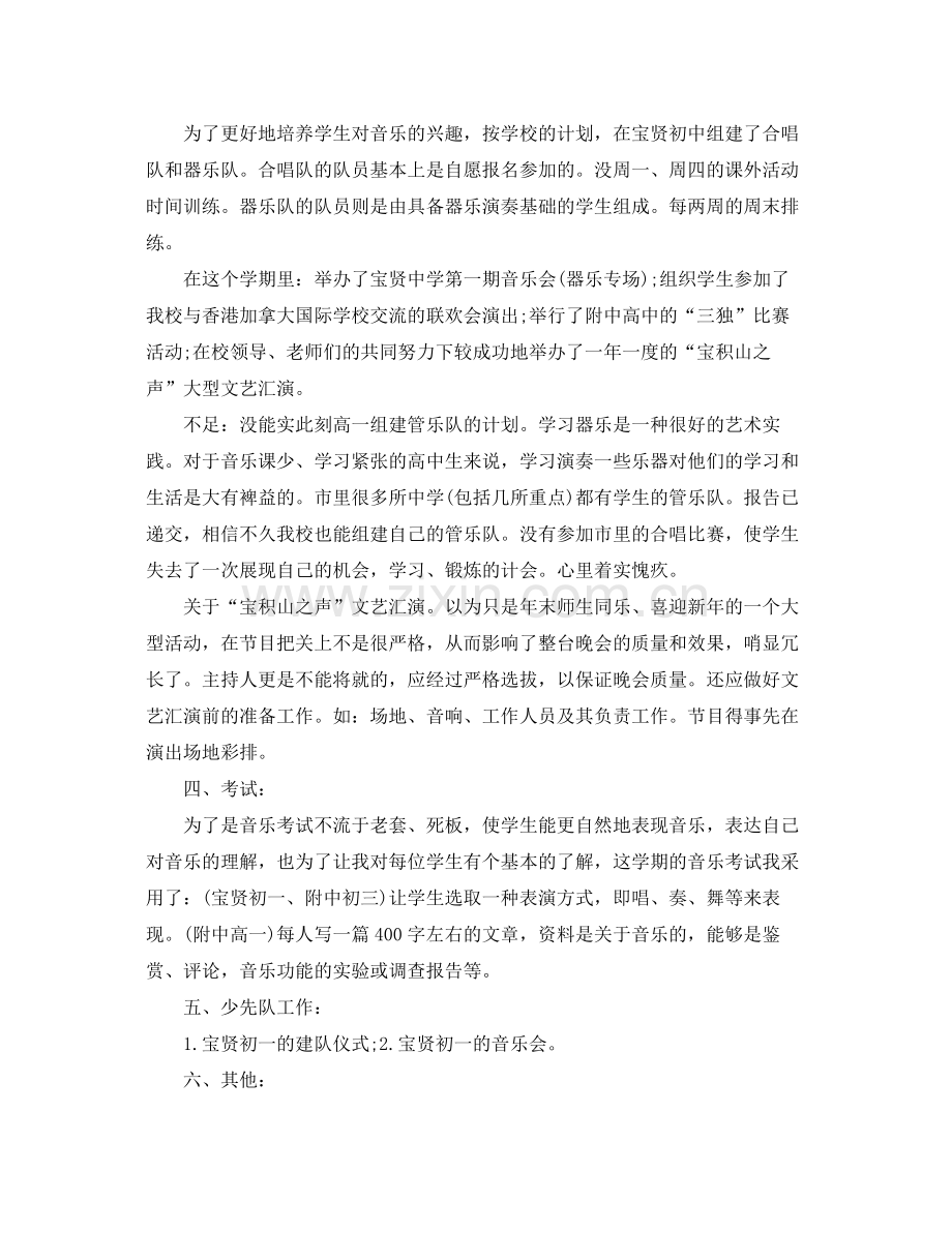 音乐教师学期工作总结 .docx_第2页