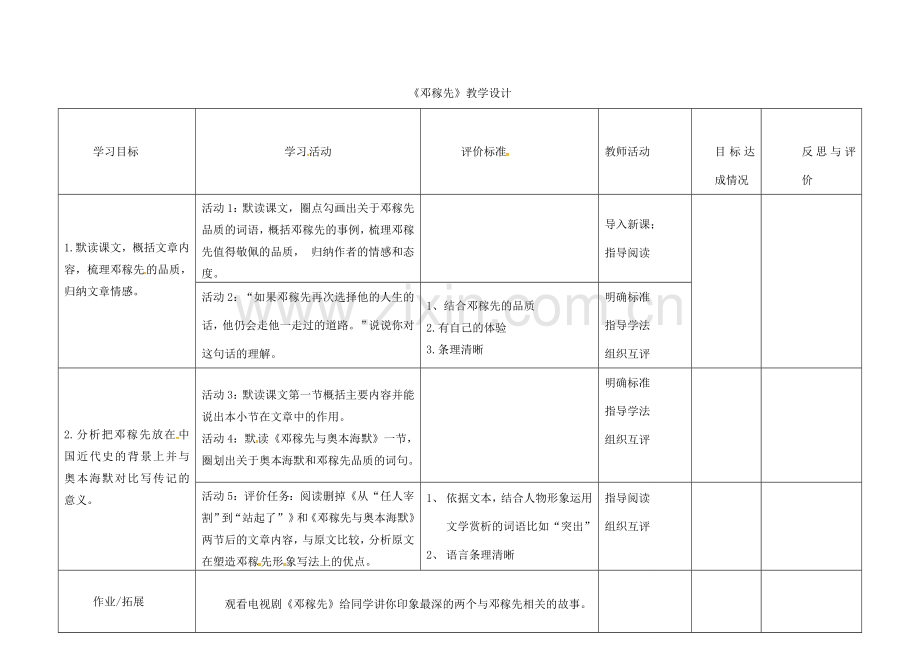 河南省荥阳市七年级语文下册 1《邓稼先》教学设计 新人教版-新人教版初中七年级下册语文教案.doc_第3页