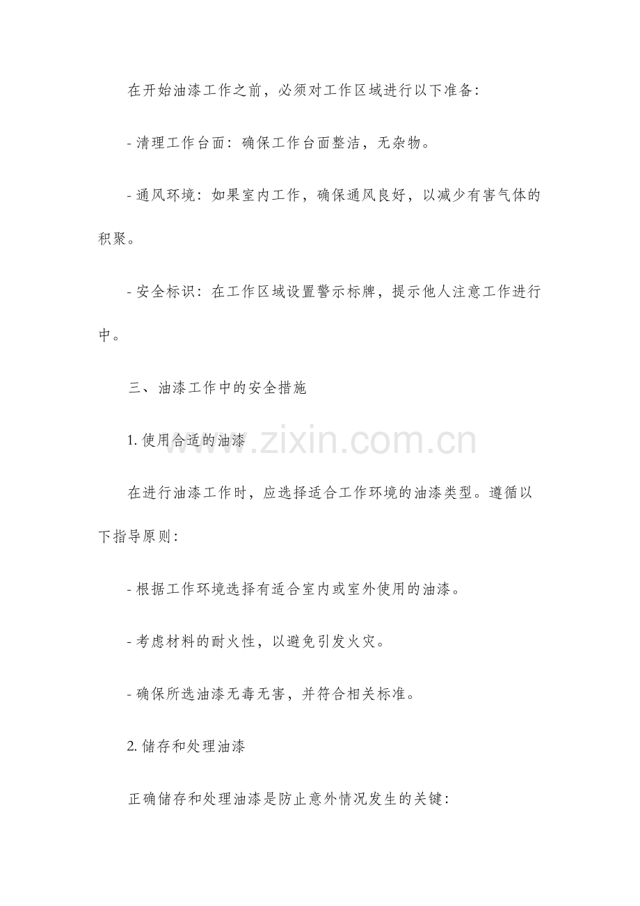 油漆工安全技术交底卡.docx_第2页