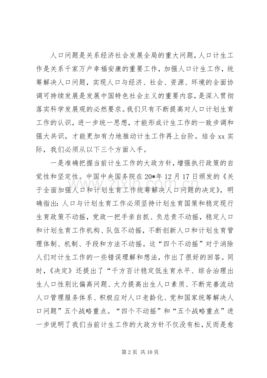 计划生育主持工作大会讲话.docx_第2页