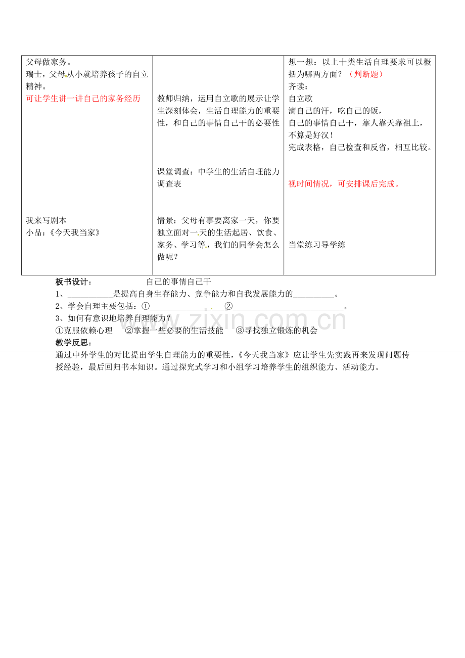 八年级政治上册 第三课 积极的生活态度教案 苏教版-苏教版初中八年级上册政治教案.doc_第2页