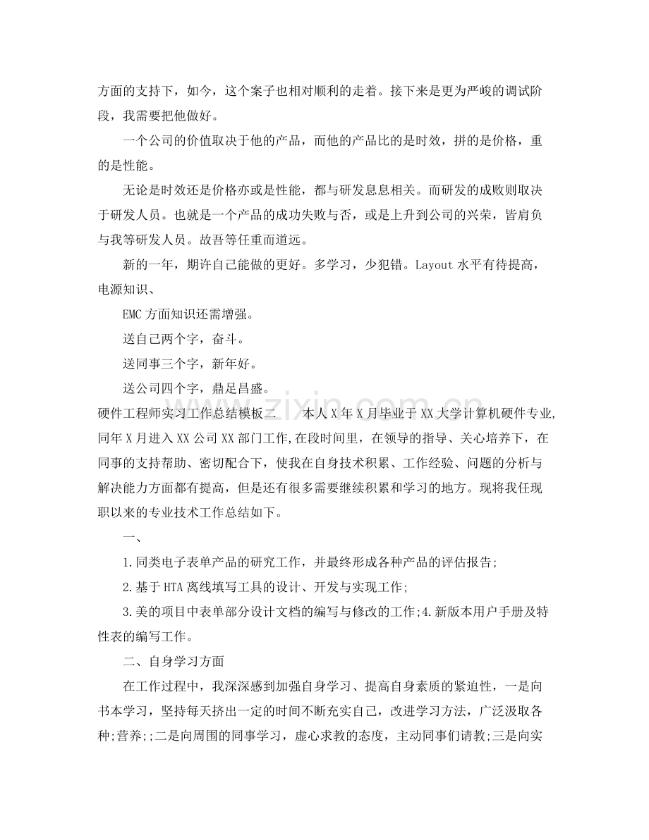 硬件工程师实习工作总结模板 .docx_第2页