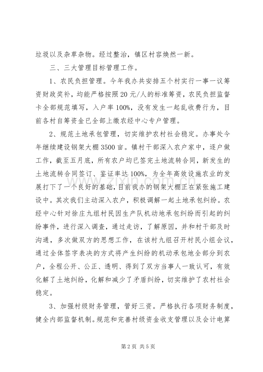 农经中心201X年上半年工作总结和下半年工作计划.docx_第2页