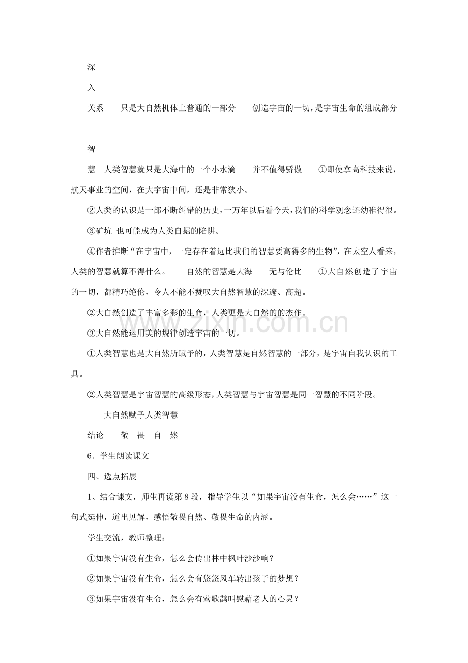 八年级语文下册《敬畏自然》教案1 人教新课标版.doc_第3页