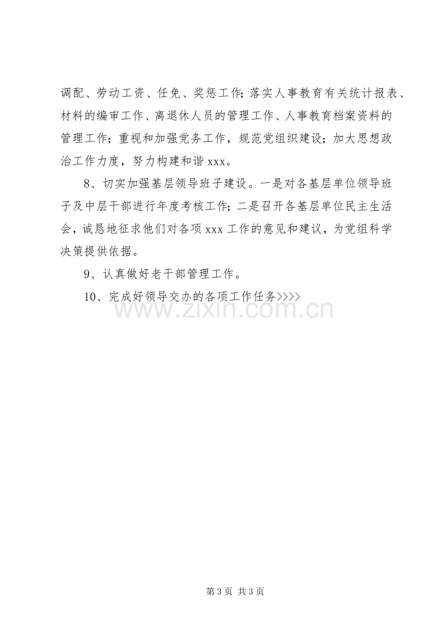 “国税局人事教育计划”教育工作计划.docx_第3页