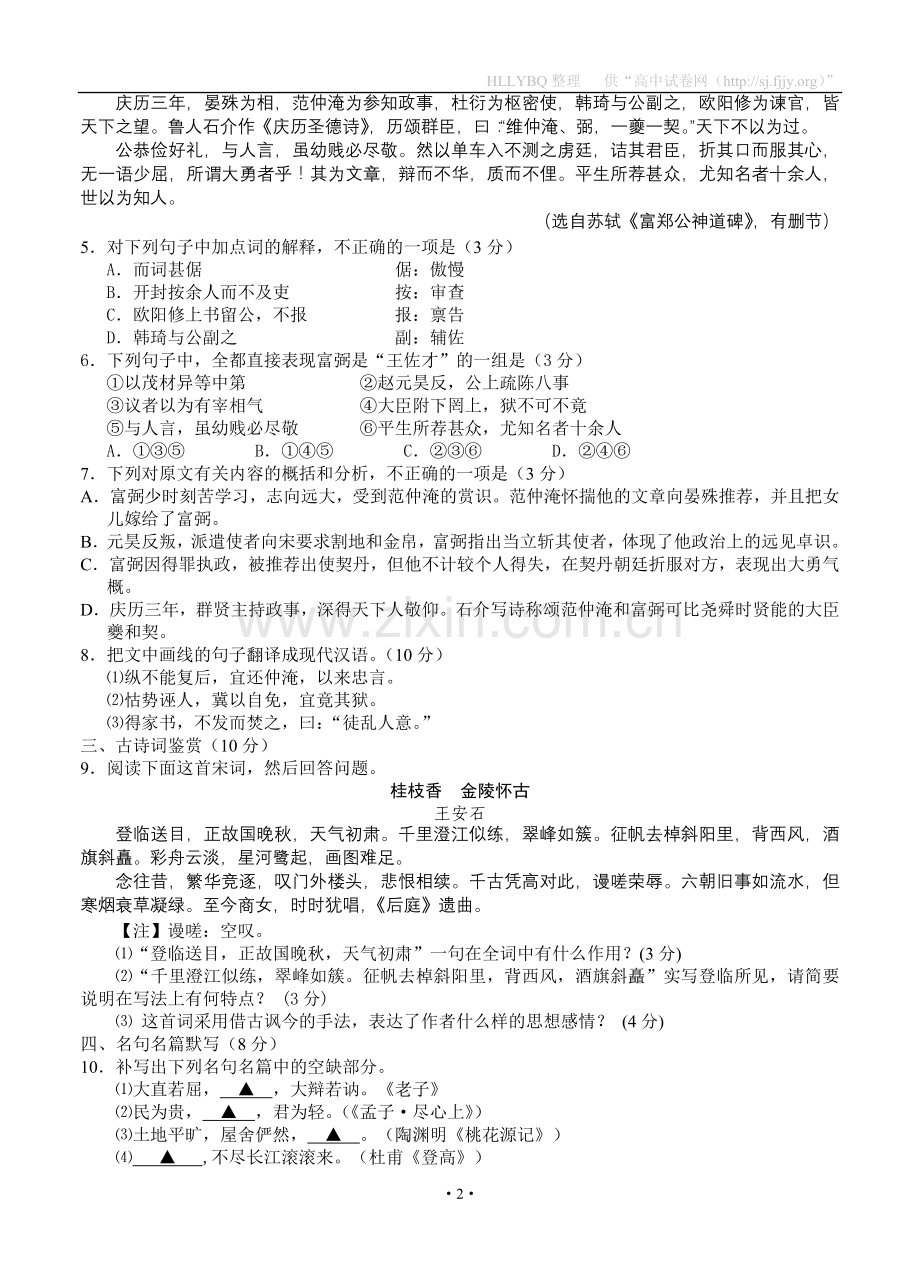 江苏省苏锡常镇四市2012届高三教学调研测试(一)(语文）.doc_第2页