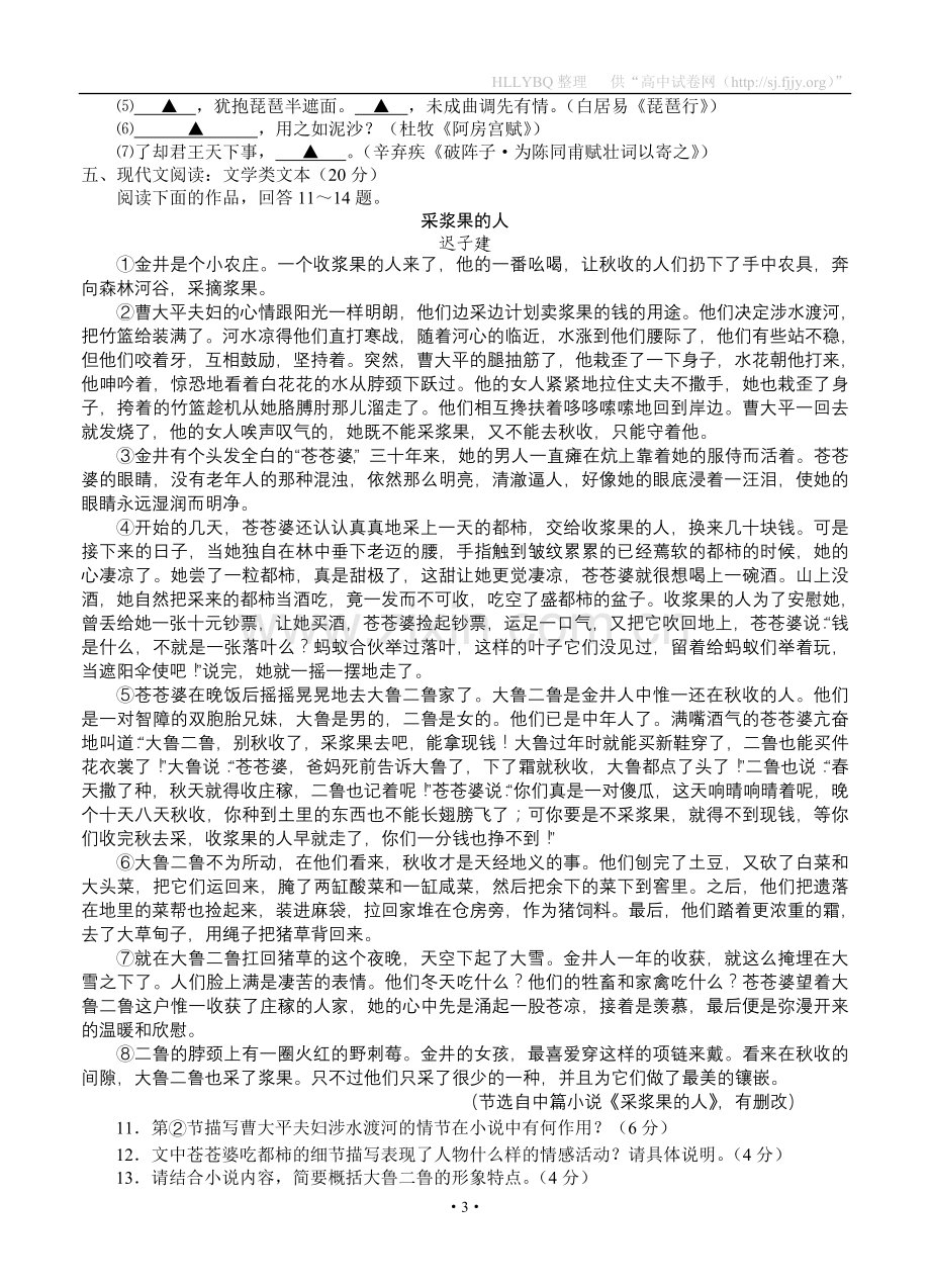 江苏省苏锡常镇四市2012届高三教学调研测试(一)(语文）.doc_第3页