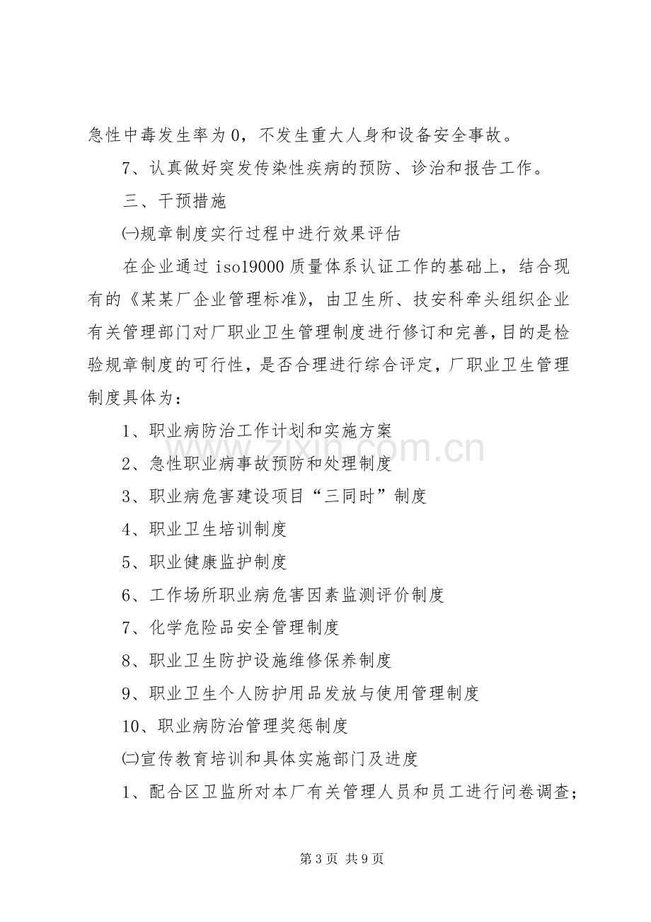 职业病防治工作计划 .docx_第3页