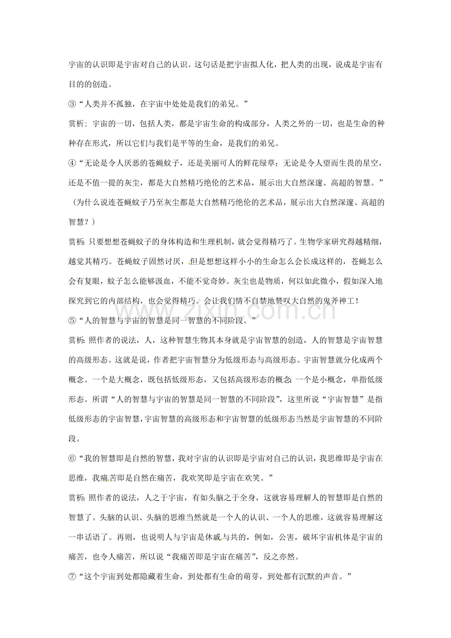 河南省南乐县张果屯乡中学八年级语文下册 3第11课-2敬畏自然(第二课时）教案 新人教版.doc_第2页