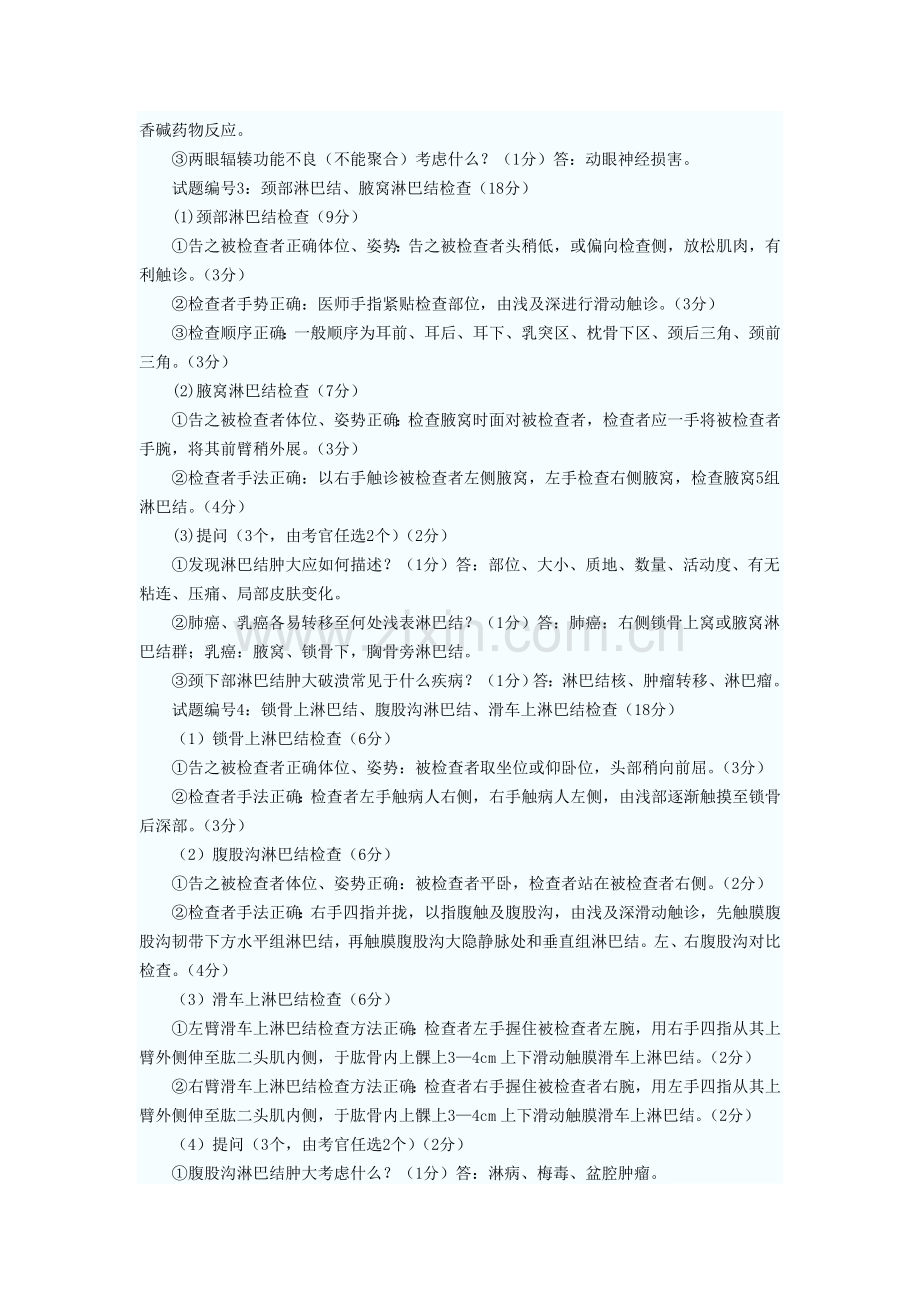 实践技能体格检查模拟题.doc_第2页