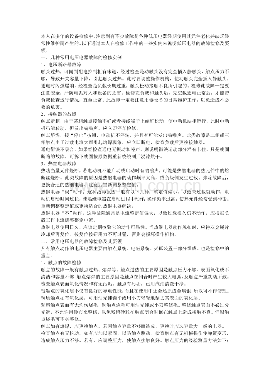 维修电工技师鉴定总结.doc_第1页