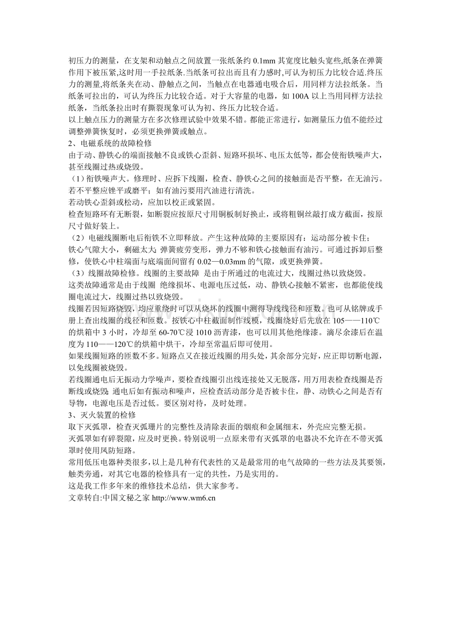 维修电工技师鉴定总结.doc_第2页