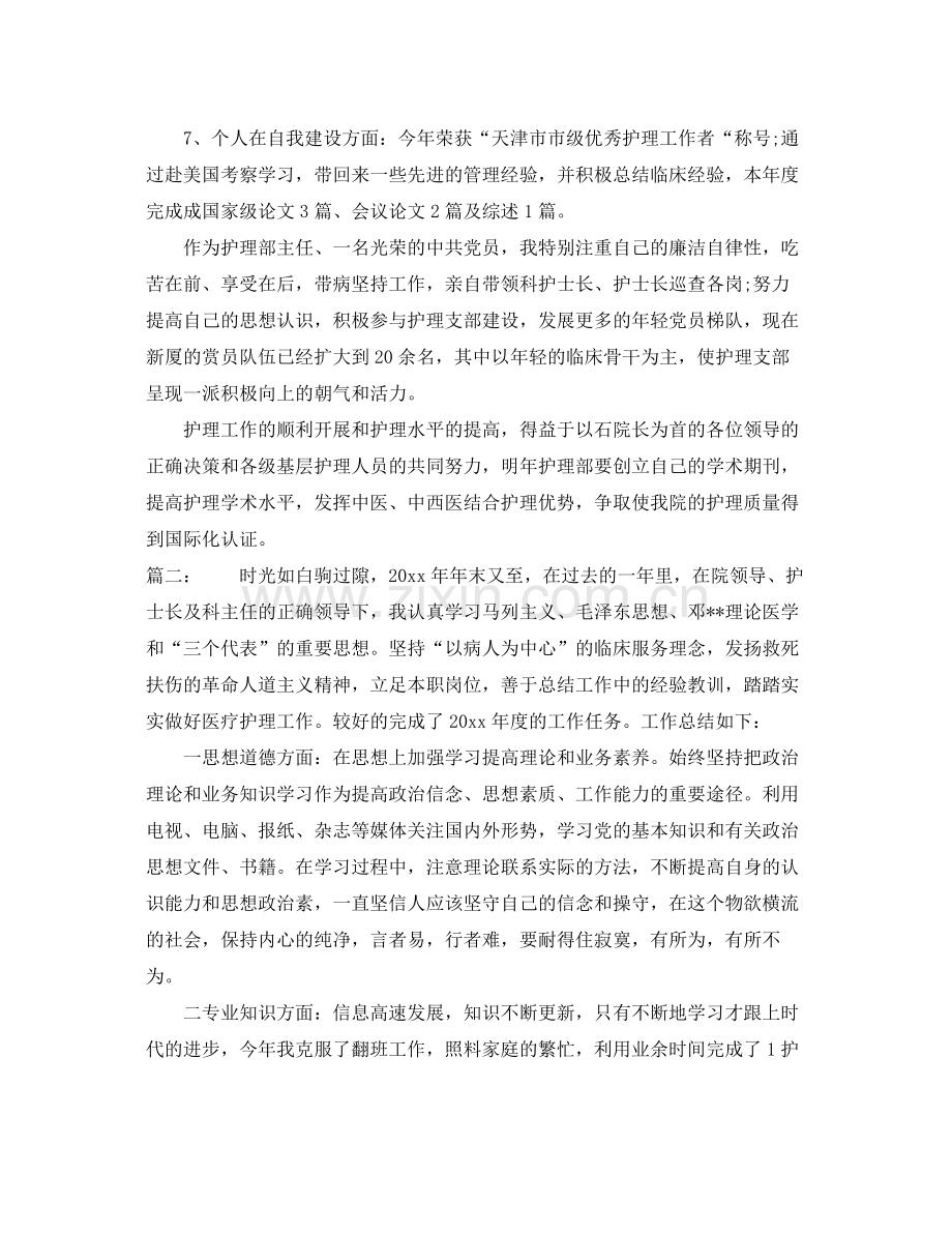 护理工作个人年终总结 .docx_第2页