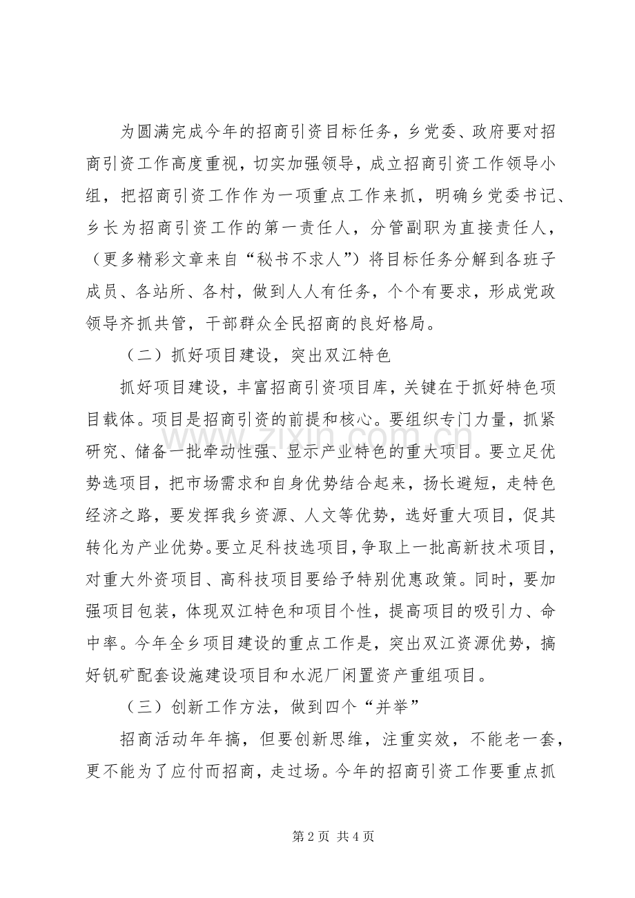 乡二五年招商引资工作规划.docx_第2页