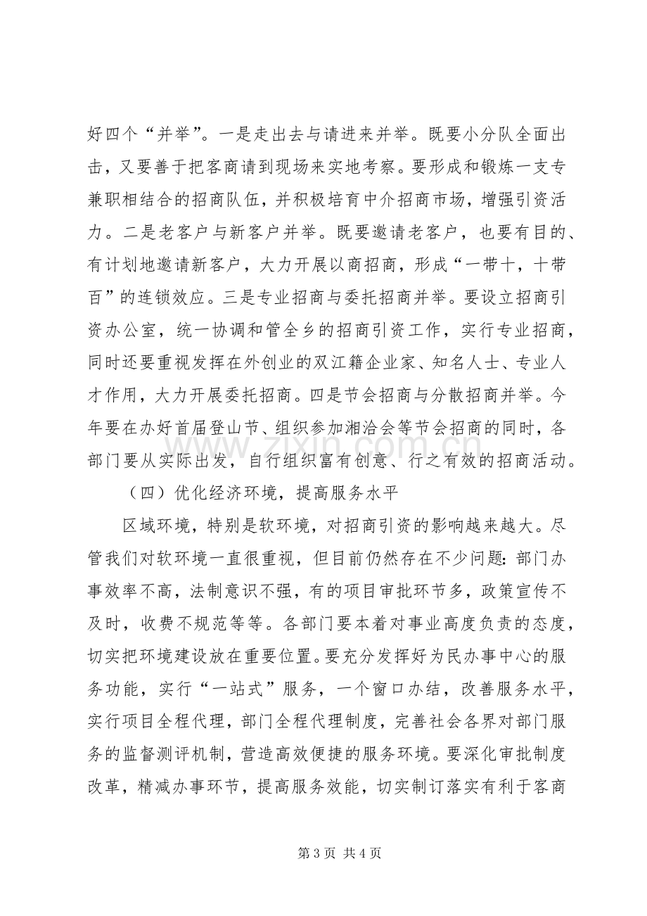 乡二五年招商引资工作规划.docx_第3页