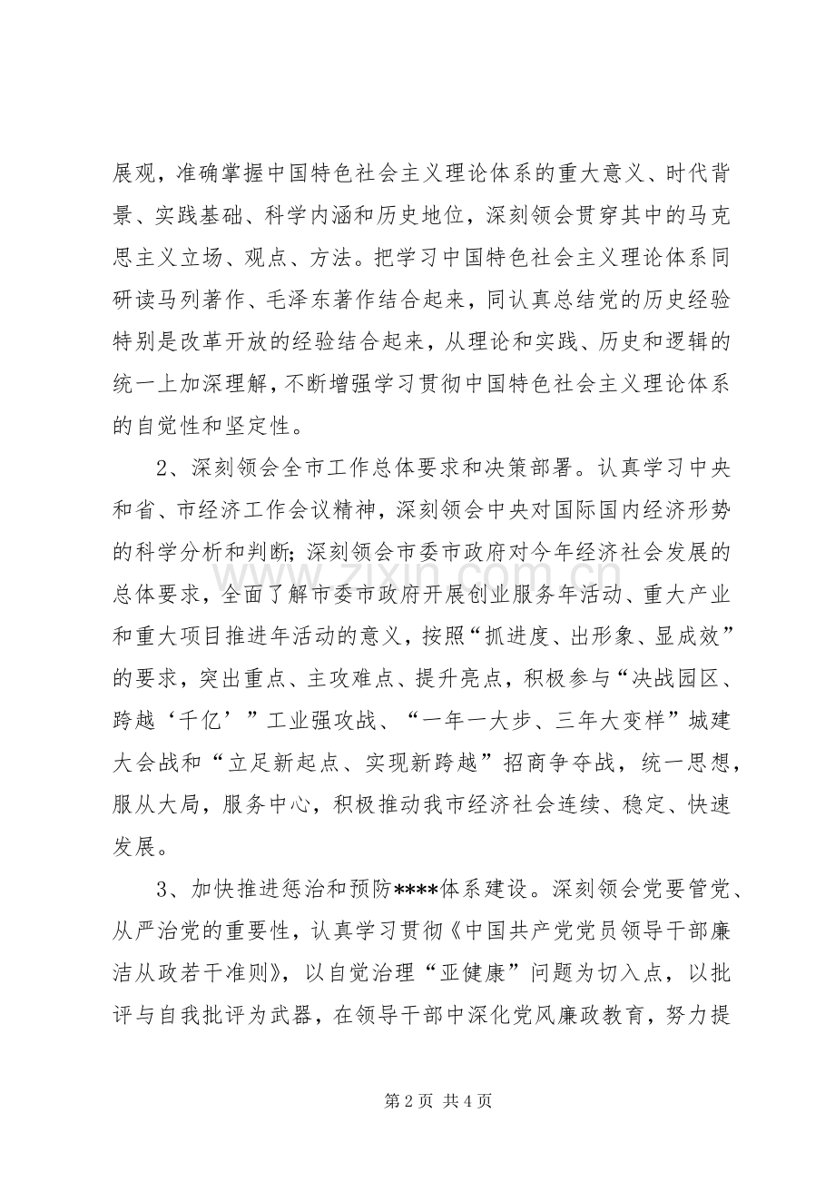 XX年中心组学习计划范文中心组学习计划范文.docx_第2页