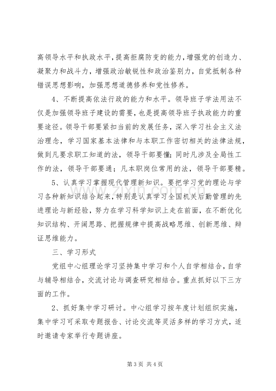 XX年中心组学习计划范文中心组学习计划范文.docx_第3页