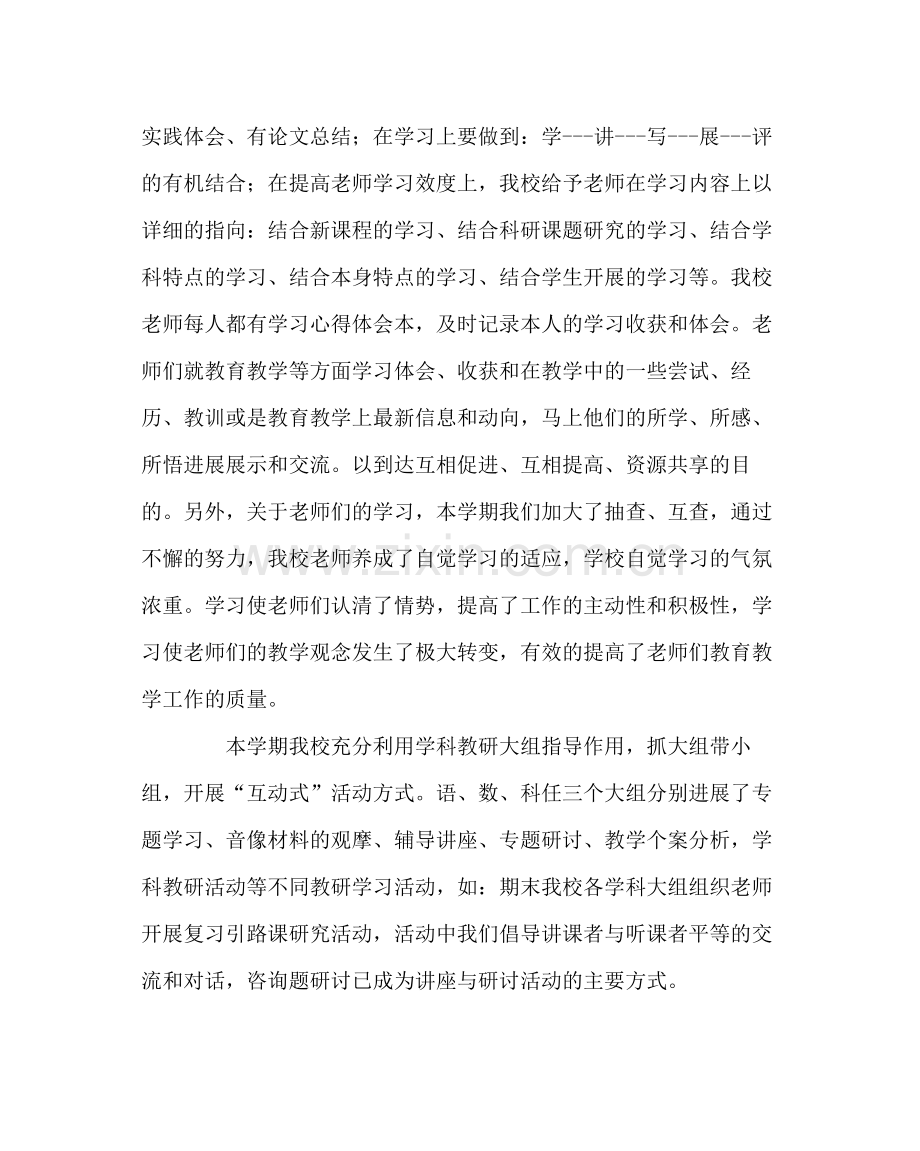 教导处范文小学教研总结与反思.docx_第2页