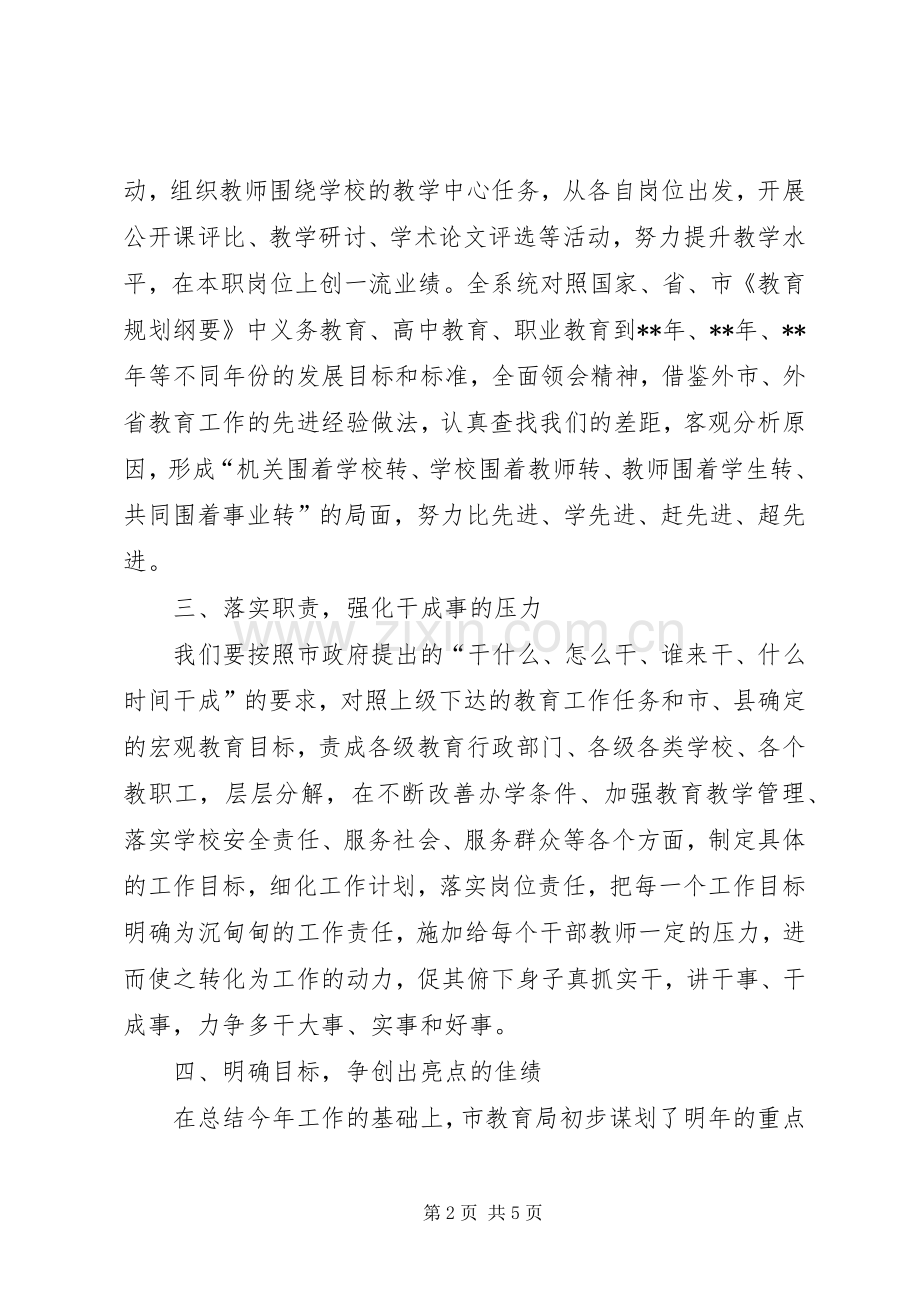 “打造亮点教育计划”教育工作计划.docx_第2页