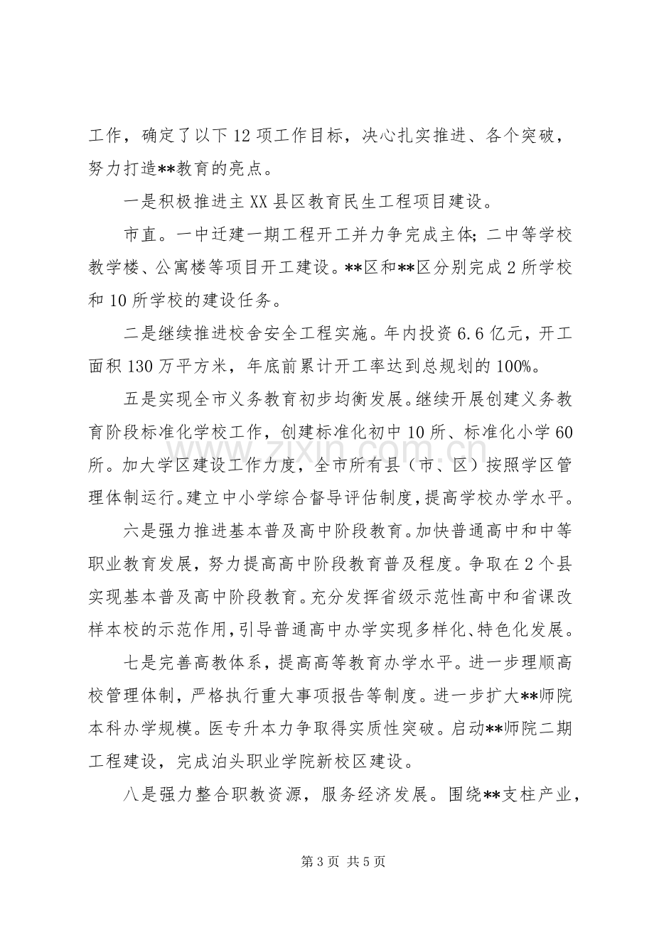 “打造亮点教育计划”教育工作计划.docx_第3页