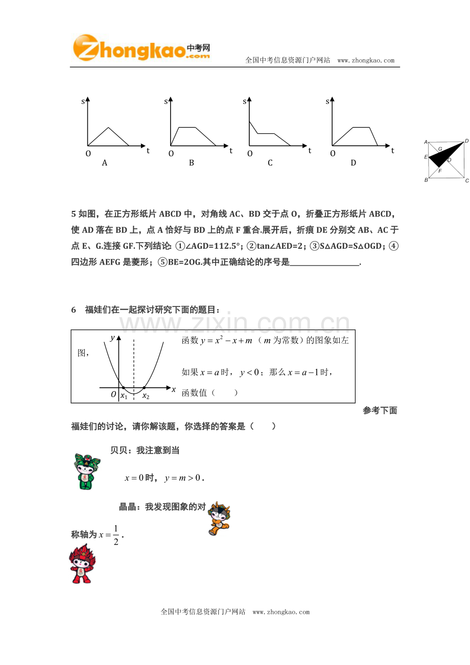 中考数学必考之经典题集.doc_第2页