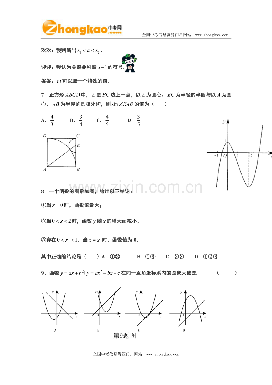 中考数学必考之经典题集.doc_第3页