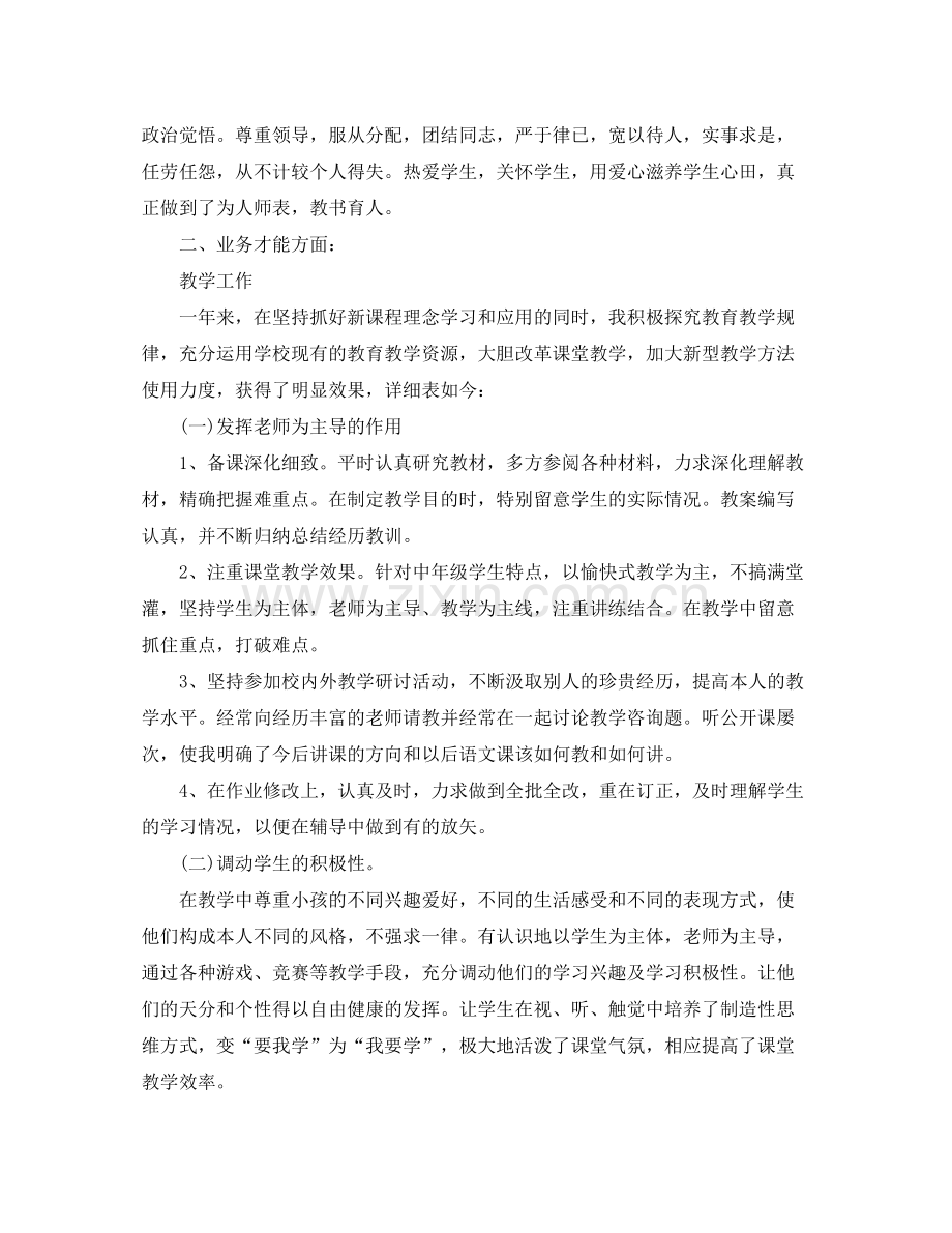 2021年度工作参考总结高中教师年度考核表个人参考总结2.docx_第3页