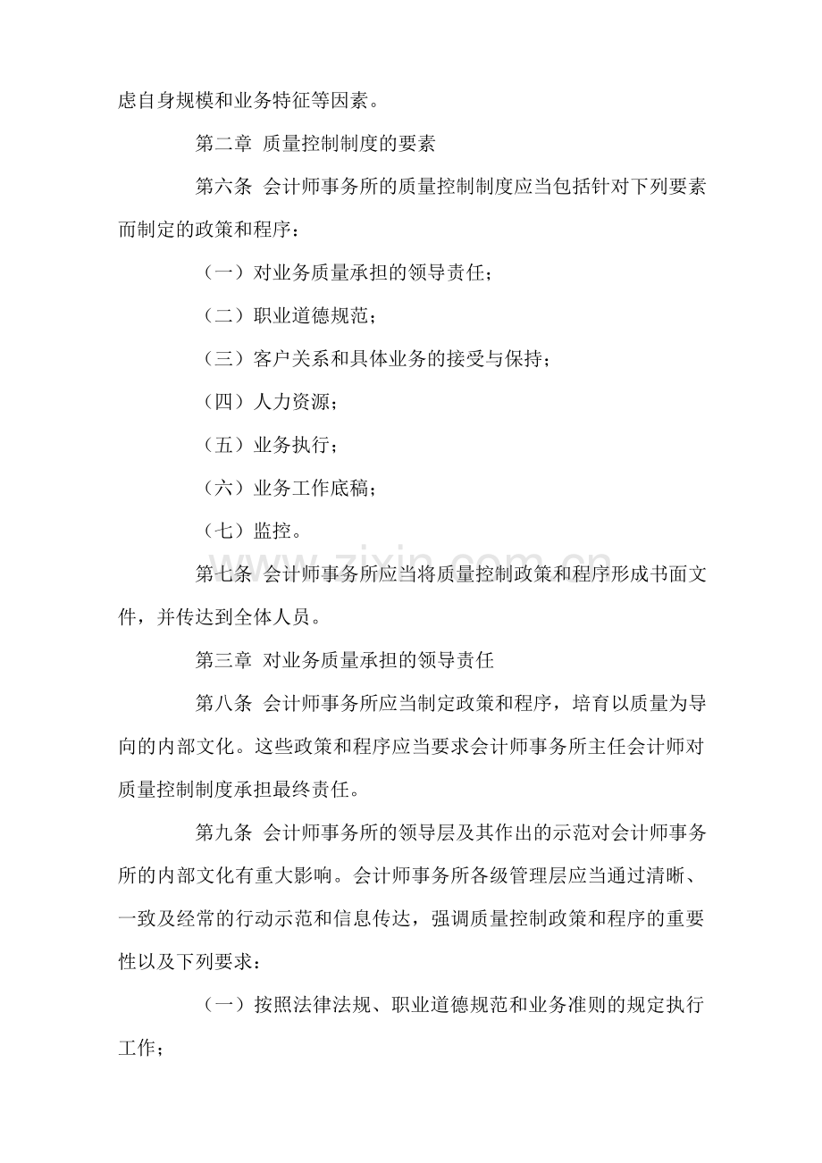 会计师事务所质量控制准则第5101号—业务质量控制.doc_第2页