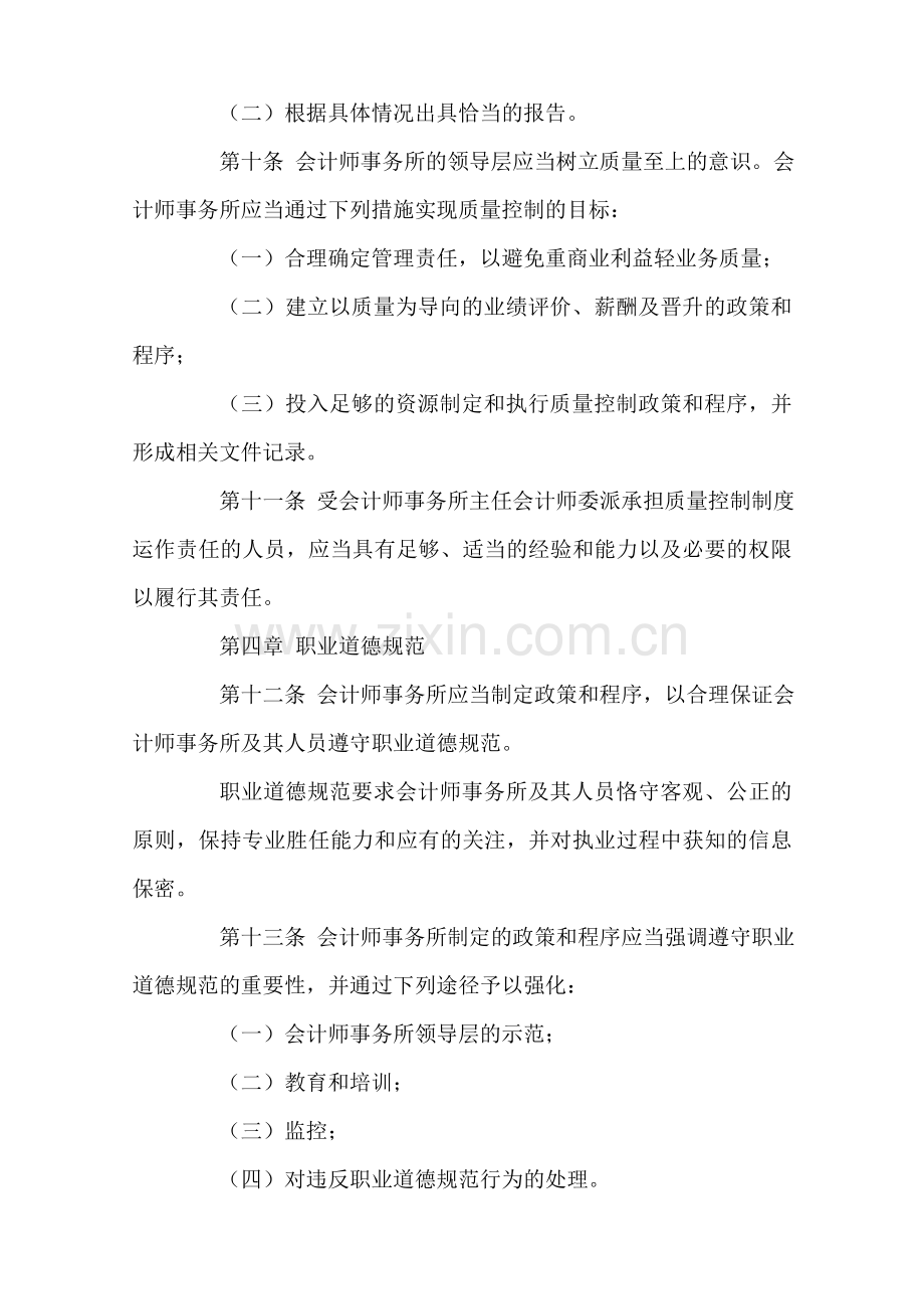 会计师事务所质量控制准则第5101号—业务质量控制.doc_第3页