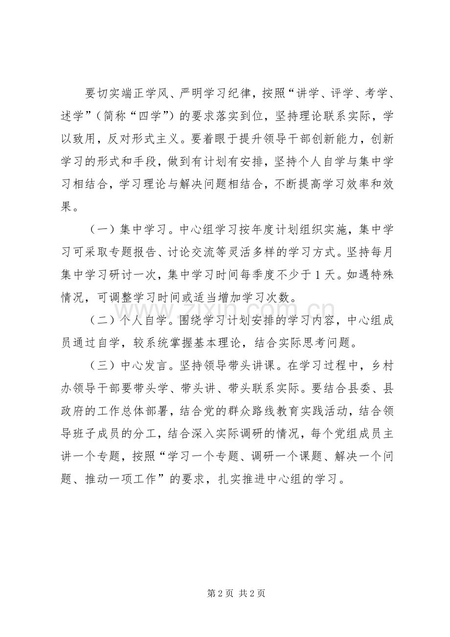 乡XX年党委中心组学习计划.docx_第2页