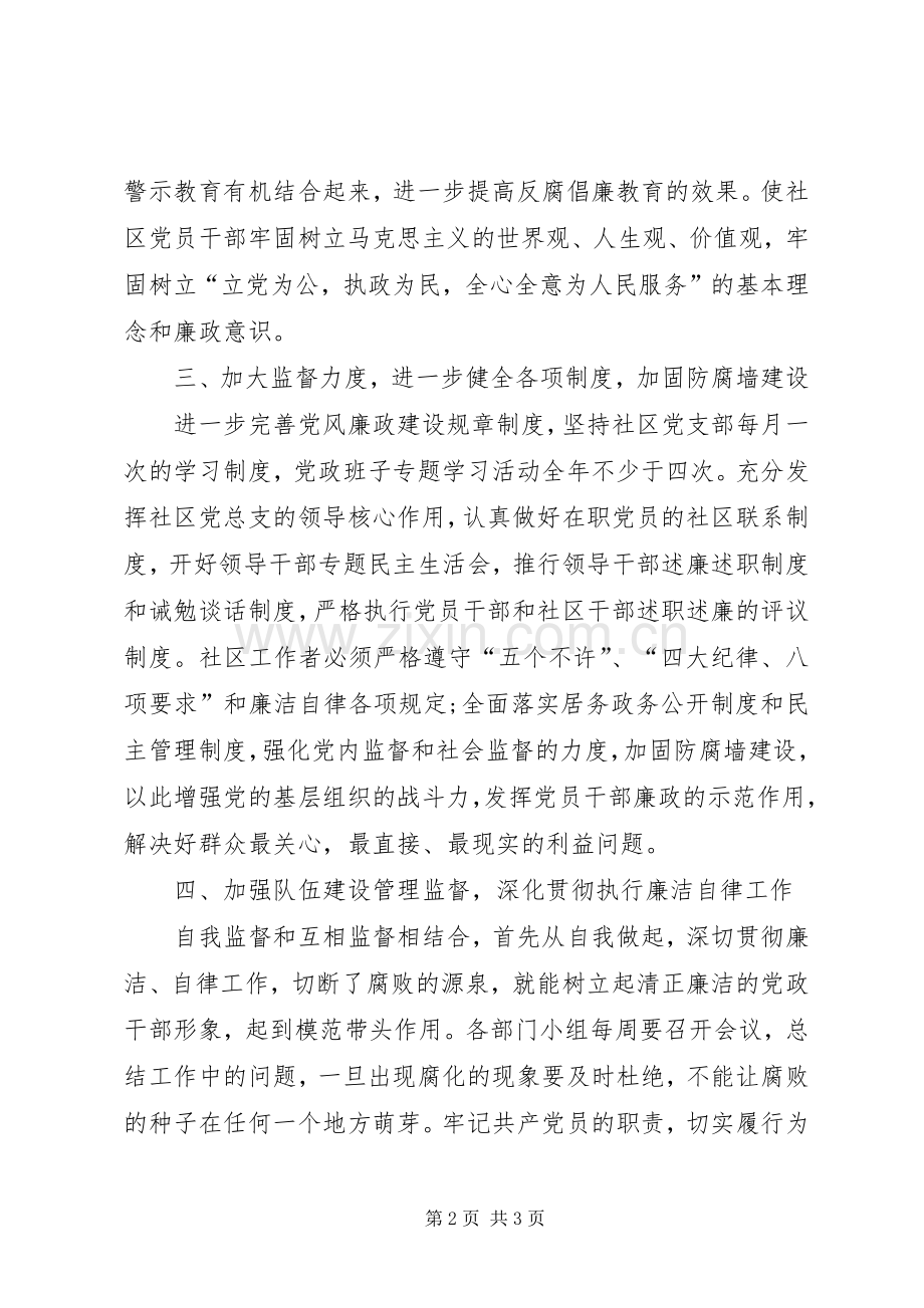 某社区20XX年党风廉政建设工作计划.docx_第2页