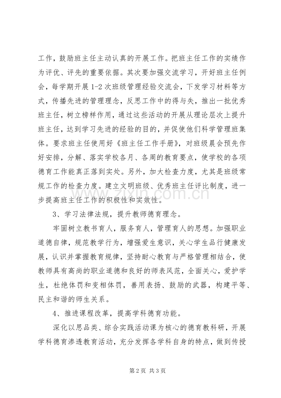 学校德育教育宣传工作计划.docx_第2页