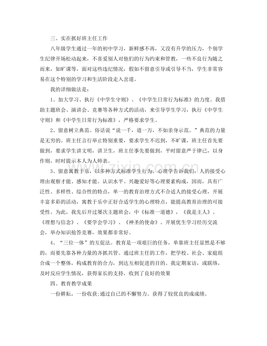 教学工作参考总结学九年级物理教学工作参考总结.docx_第2页