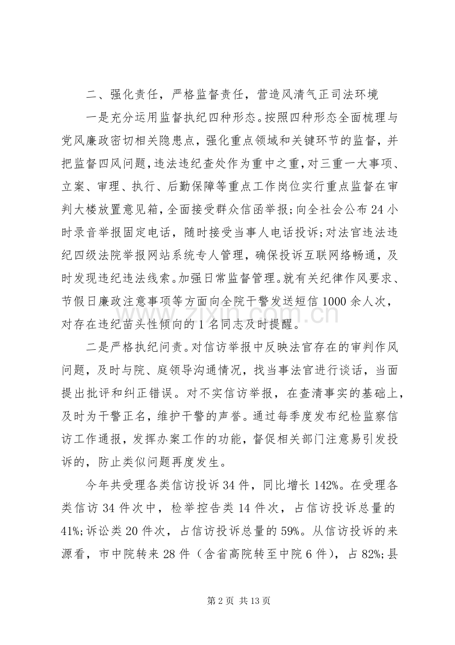 XX年工作总结和XX年工作计划(派驻法院纪检监察组).docx_第2页