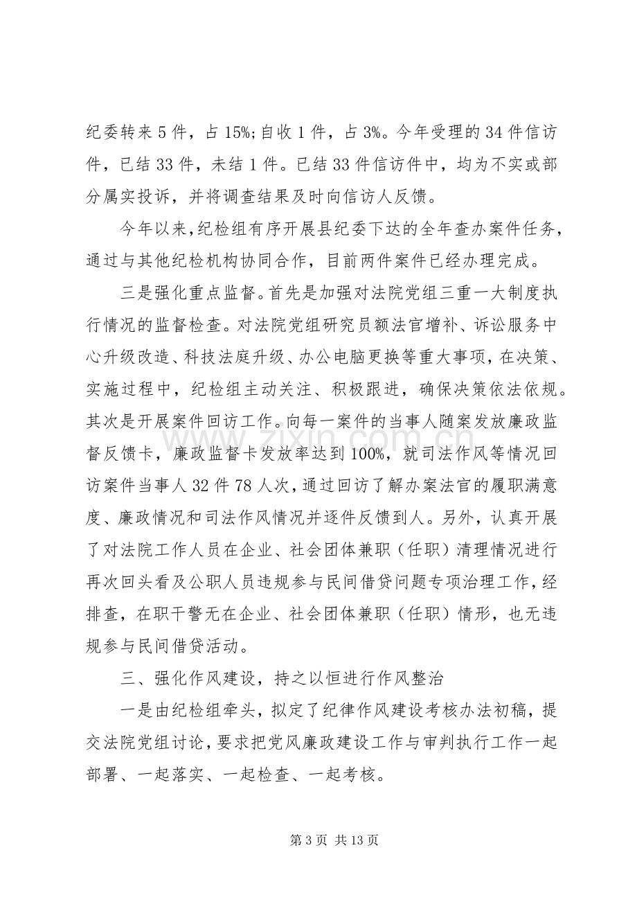 XX年工作总结和XX年工作计划(派驻法院纪检监察组).docx_第3页