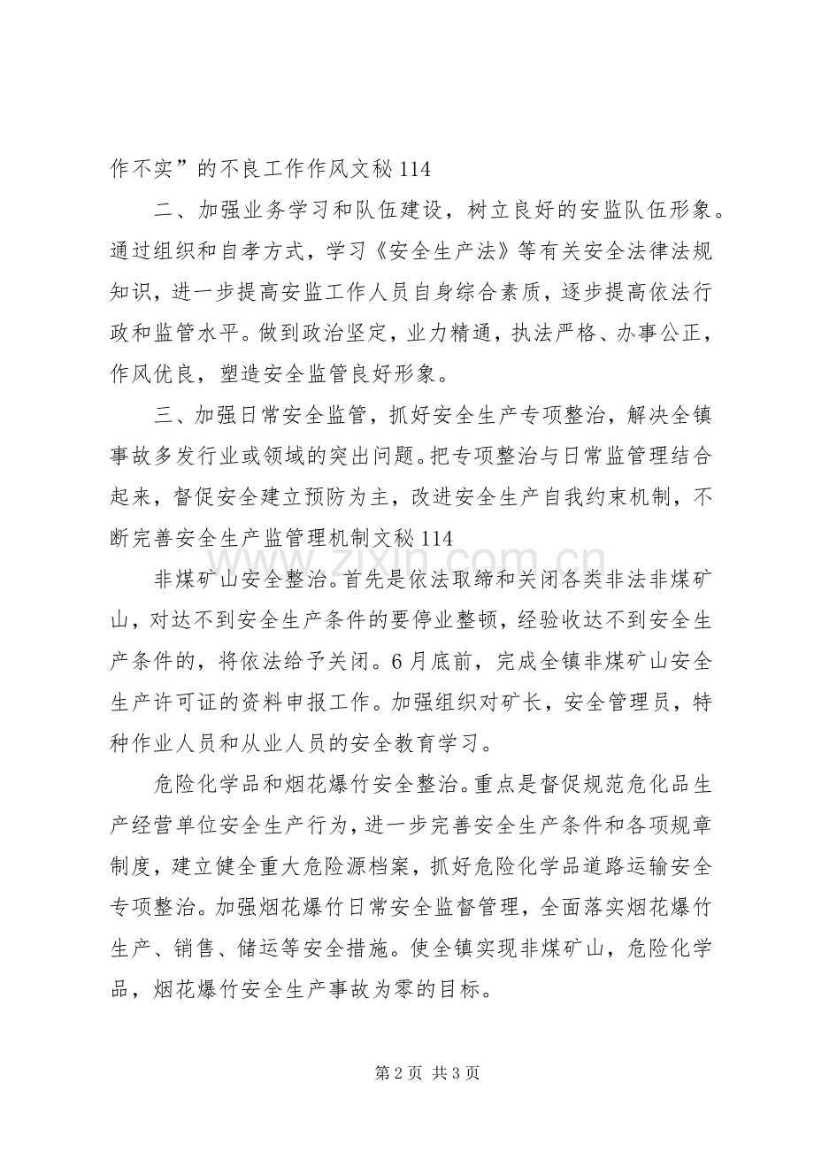 乡镇安监站年度工作计划 .docx_第2页