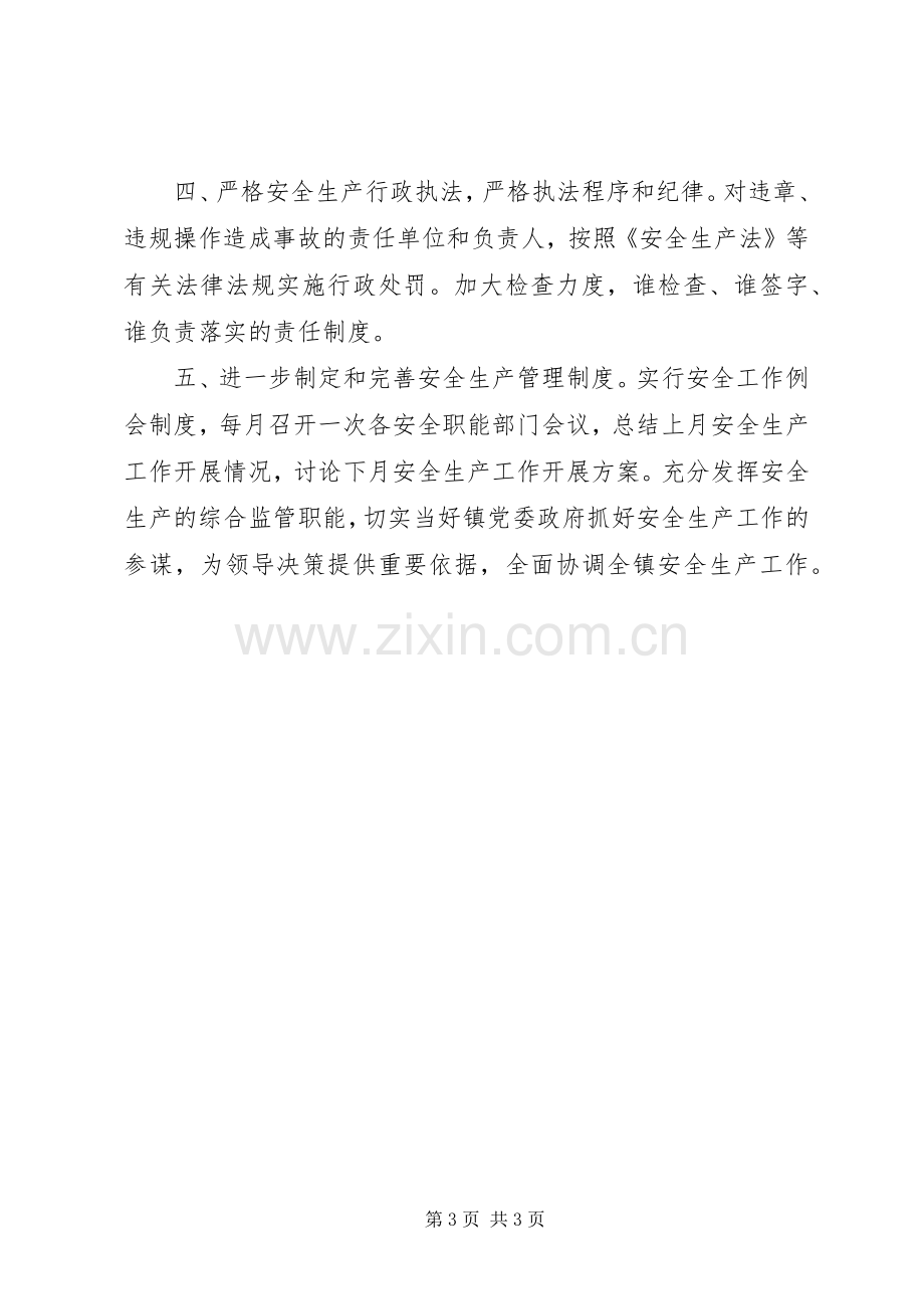 乡镇安监站年度工作计划 .docx_第3页